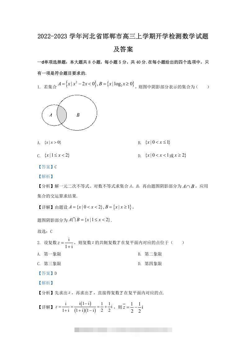 2022-2023学年河北省邯郸市高三上学期开学检测数学试题及答案(Word版)-梦帆创业网