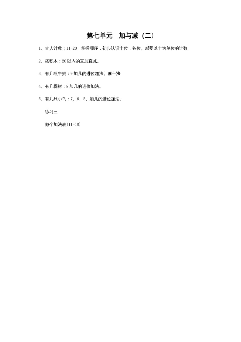 一年级数学上册第七单元加与减（二)(北师大版)-梦帆创业网