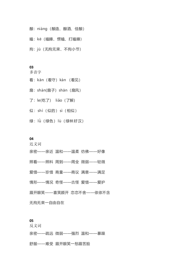 图片[2]-五年级语文上册课文第10课《牛郎织女（一）》（部编版）-梦帆创业网