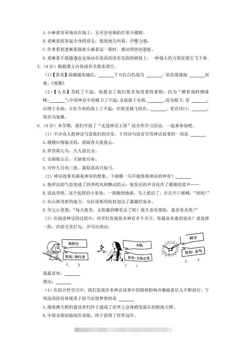 图片[2]-2020-2021学年浙江省温州市鹿城区四年级上学期期末语文真题及答案(Word版)-梦帆创业网