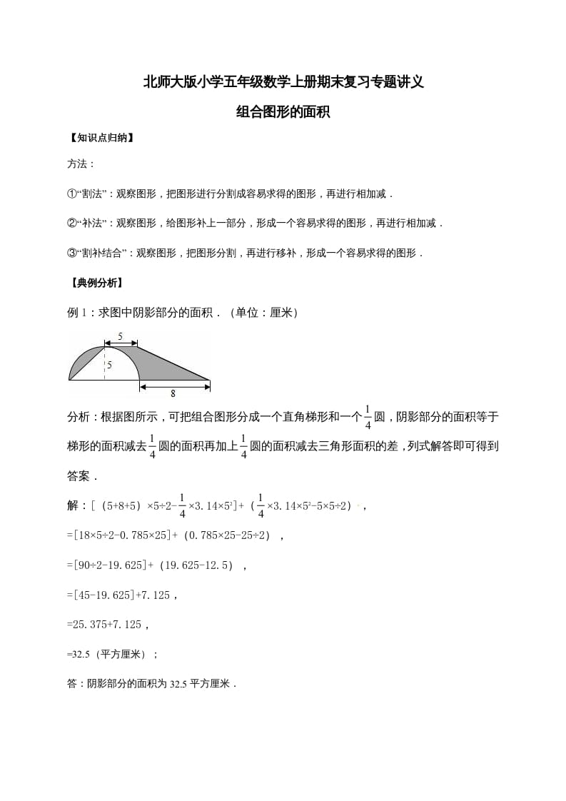 五年级数学上册6.组合图形的面积（含详解）（北师大版）-梦帆创业网