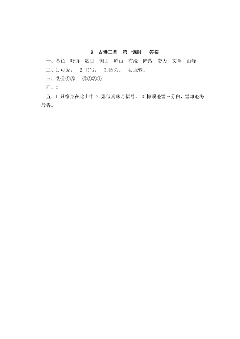 图片[2]-四年级语文上册9古诗三首-梦帆创业网