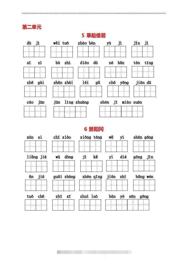 图片[2]-五年级下册看拼音写词语-梦帆创业网