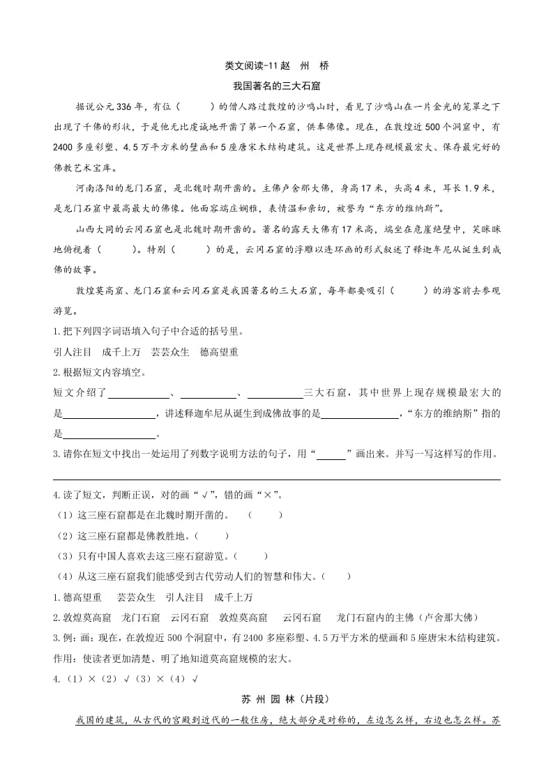 三年级语文下册类文阅读-11赵州桥-梦帆创业网