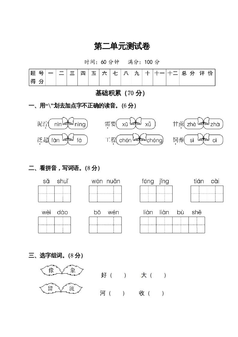 二年级语文下册试题-第二单元测试卷（附答案）人教部编版-梦帆创业网