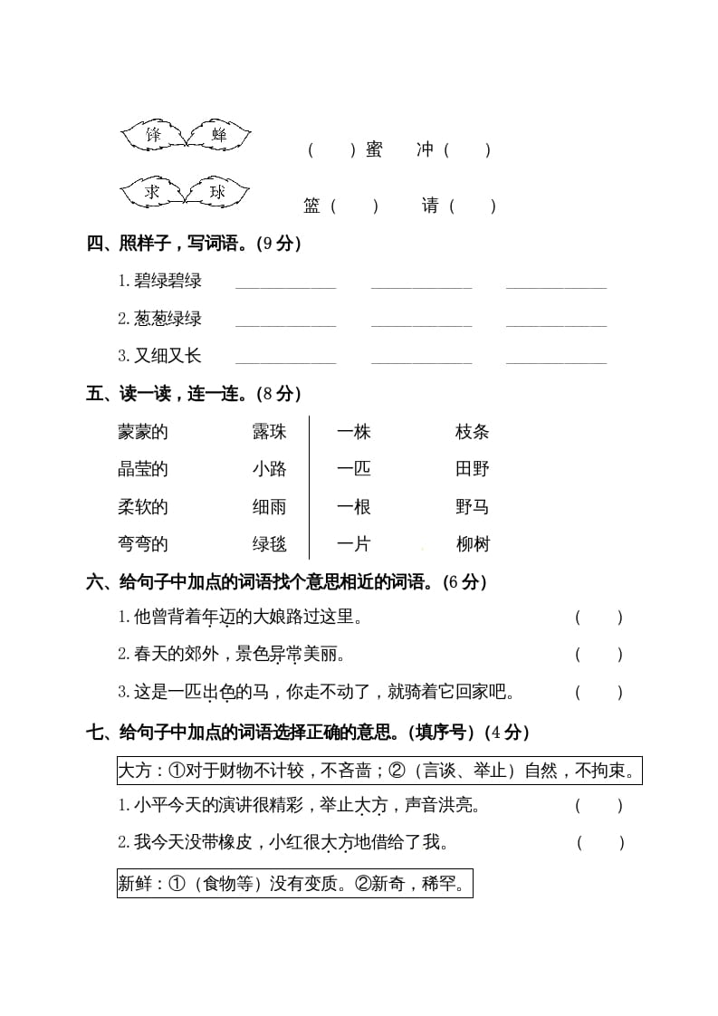 图片[2]-二年级语文下册试题-第二单元测试卷（附答案）人教部编版-梦帆创业网