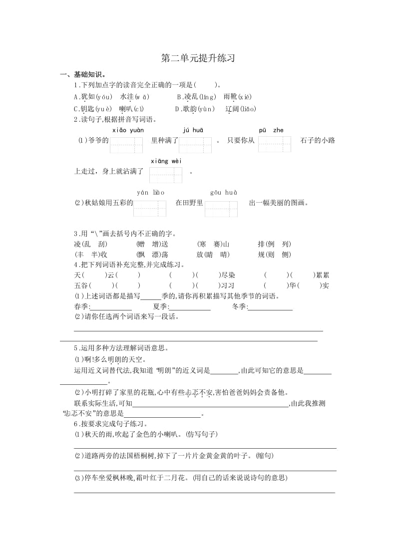 三年级语文上册第二单元提升练习（部编版）-梦帆创业网