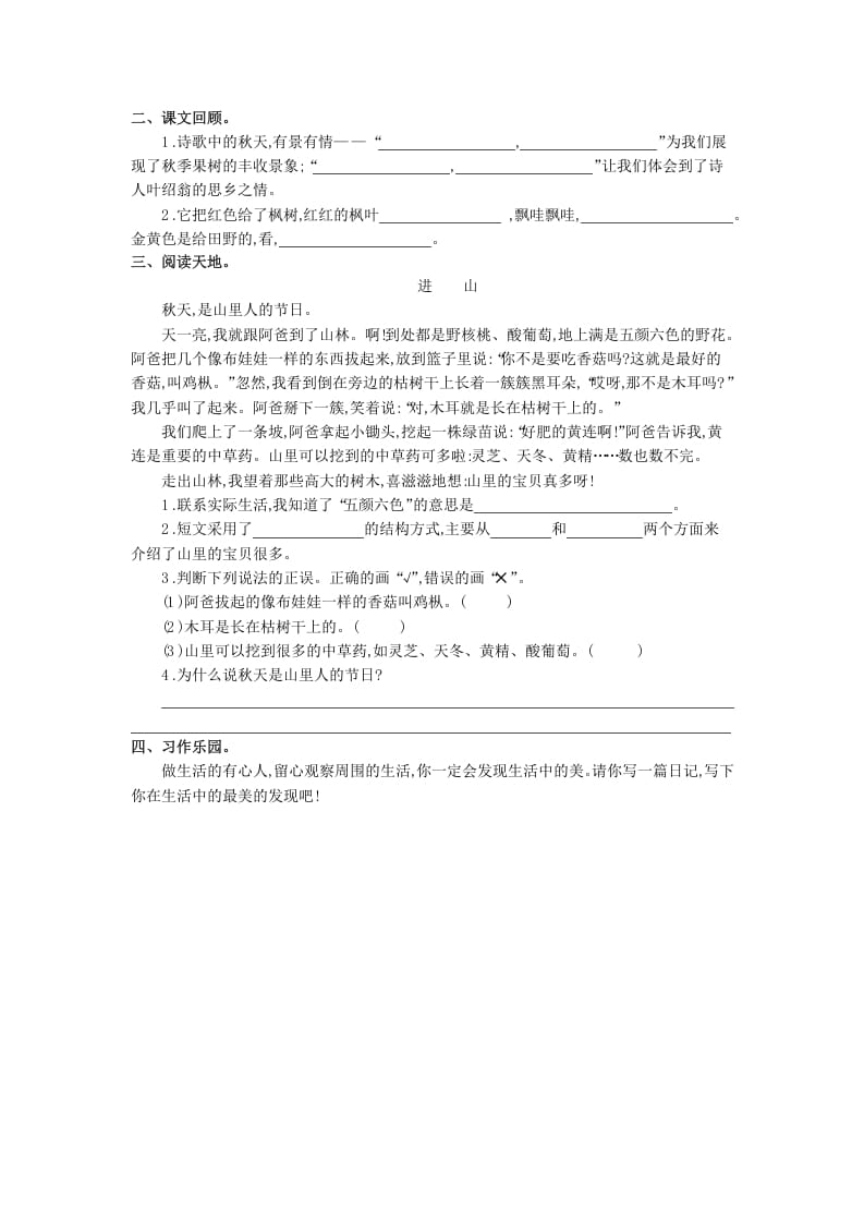 图片[2]-三年级语文上册第二单元提升练习（部编版）-梦帆创业网