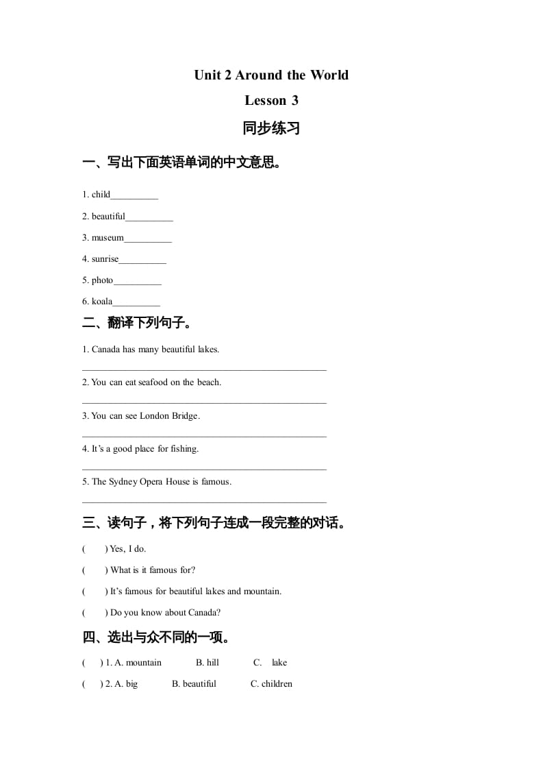 六年级英语上册Unit2AroundtheWorldLesson3同步练习3pptx（人教版一起点）-梦帆创业网