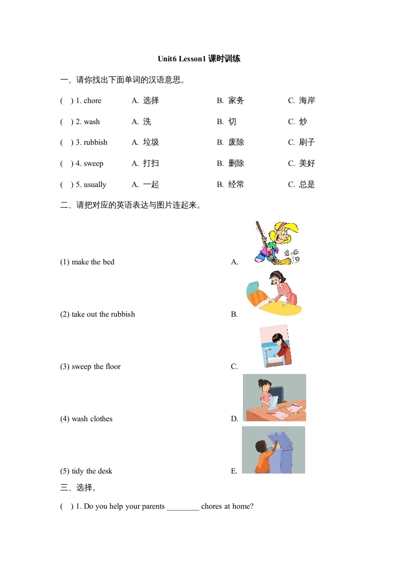 五年级英语上册Unit6_Lesson1课时训练（人教版一起点）-梦帆创业网