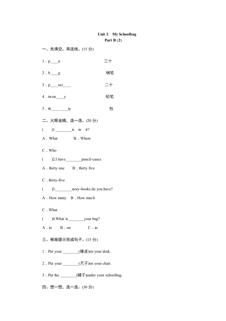 四年级英语上册课时测评Unit2Myschoolbag-PartB练习及答案(2)（人教PEP）-梦帆创业网