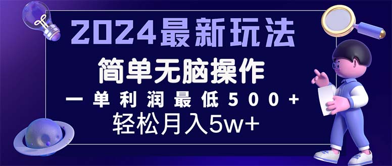 2024最新的项目小红书咸鱼暴力引流，简单无脑操作，每单利润最少500+-梦帆创业网