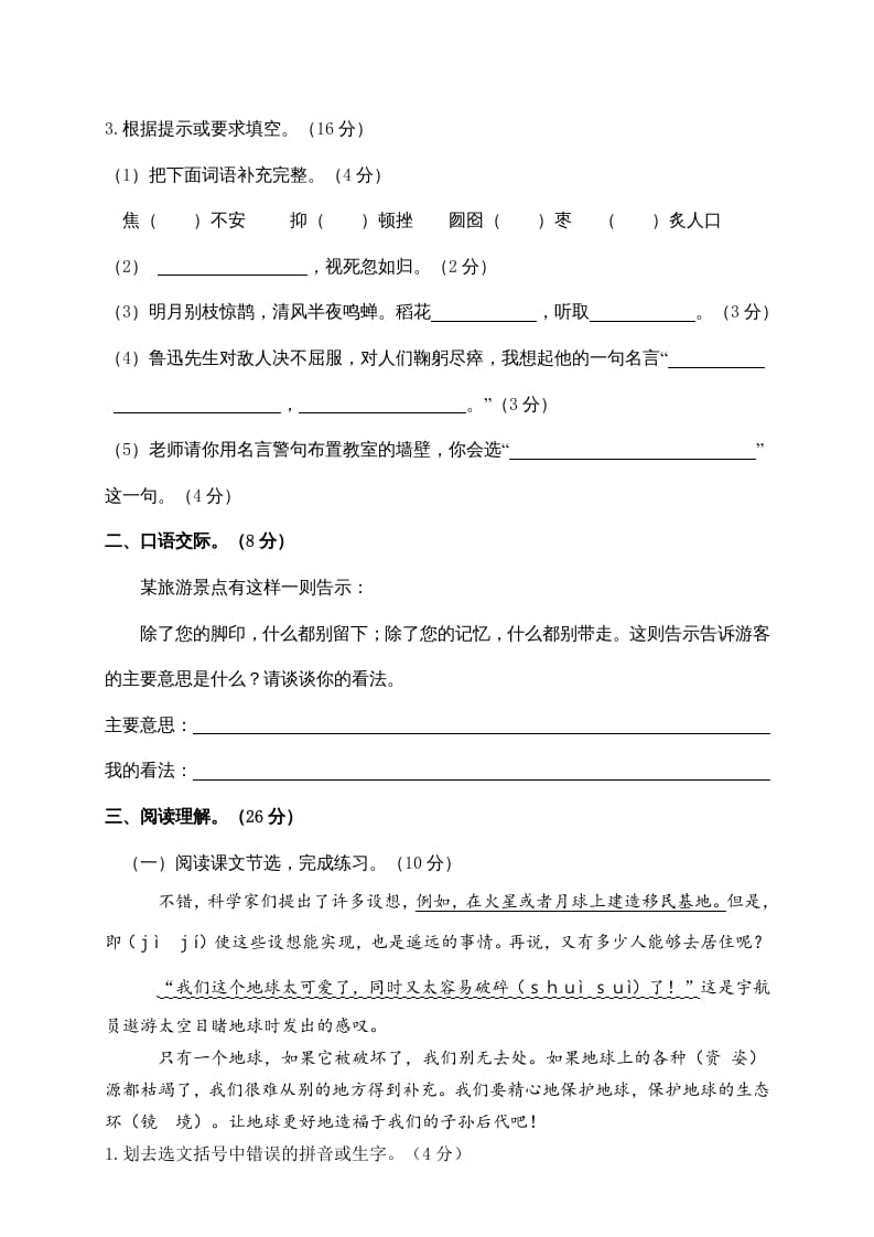 图片[2]-六年级语文上册期末练习(5)（部编版）-梦帆创业网