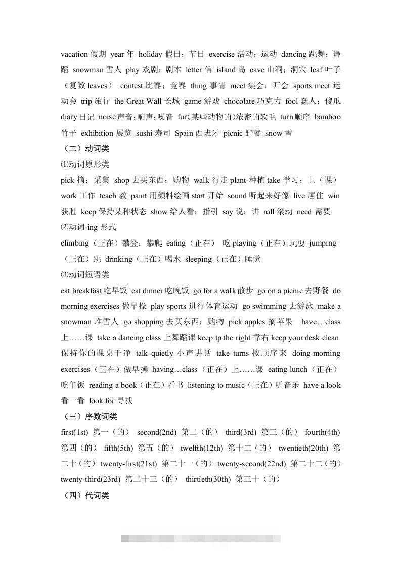 图片[2]-五年级英语下册词汇、句式梳理-全册：话题区分（人教PEP版）-梦帆创业网