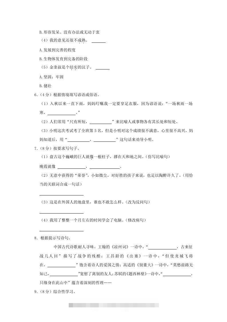图片[2]-2020-2021学年陕西省榆林市府谷县四年级上学期期末语文真题及答案(Word版)-梦帆创业网