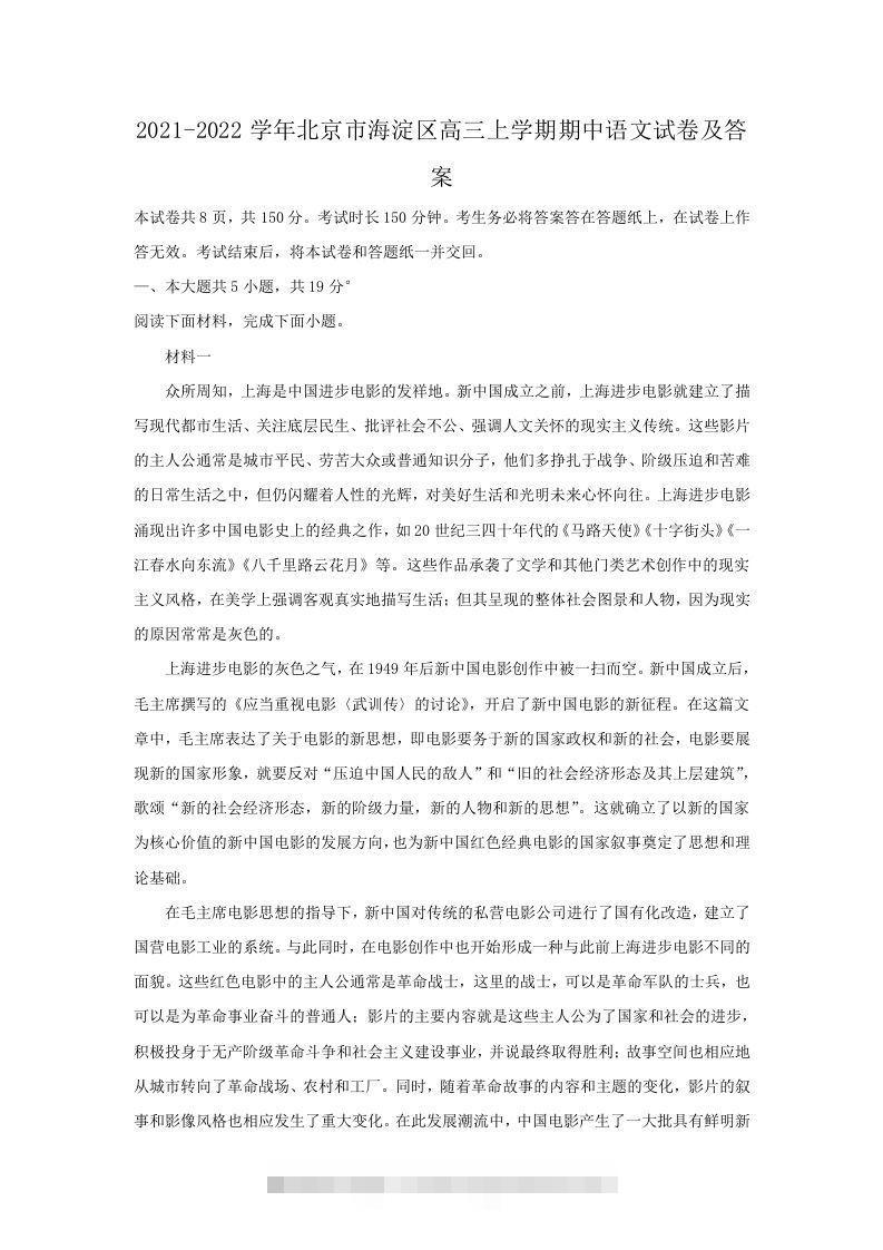 2021-2022学年北京市海淀区高三上学期期中语文试卷及答案(Word版)-梦帆创业网
