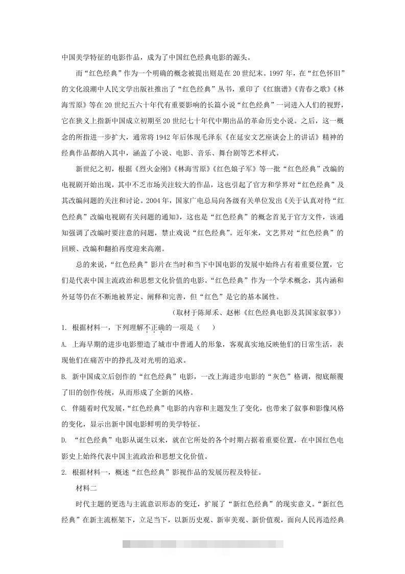 图片[2]-2021-2022学年北京市海淀区高三上学期期中语文试卷及答案(Word版)-梦帆创业网