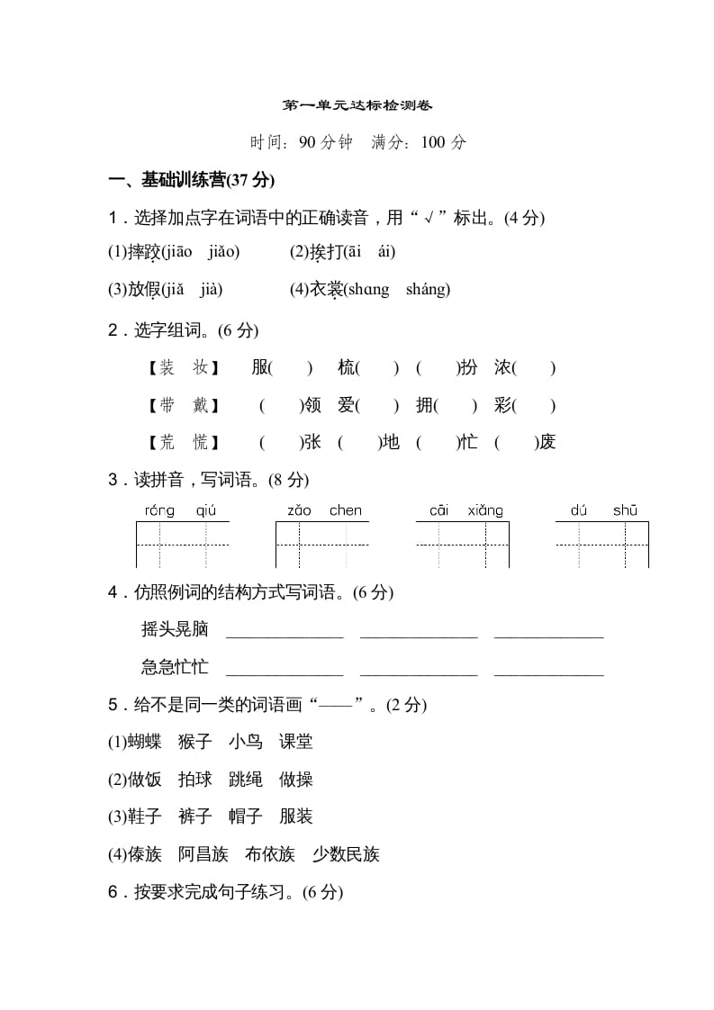 三年级语文上册第一单元达标检测卷（二）（部编版）-梦帆创业网