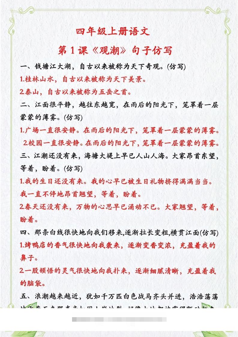 四年级上册语文句子仿写-梦帆创业网