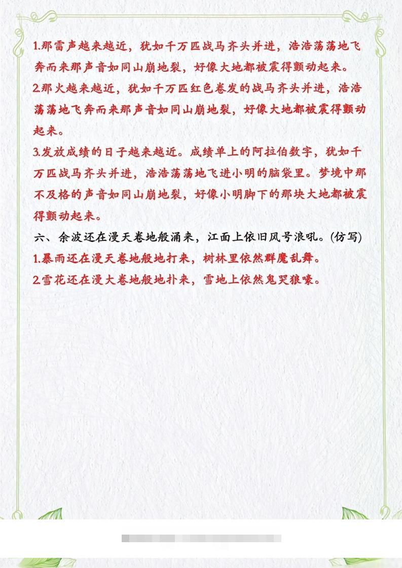 图片[2]-四年级上册语文句子仿写-梦帆创业网