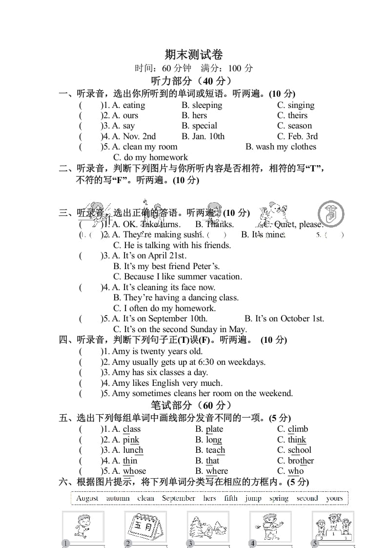 五年级数学下册期末测试卷-梦帆创业网