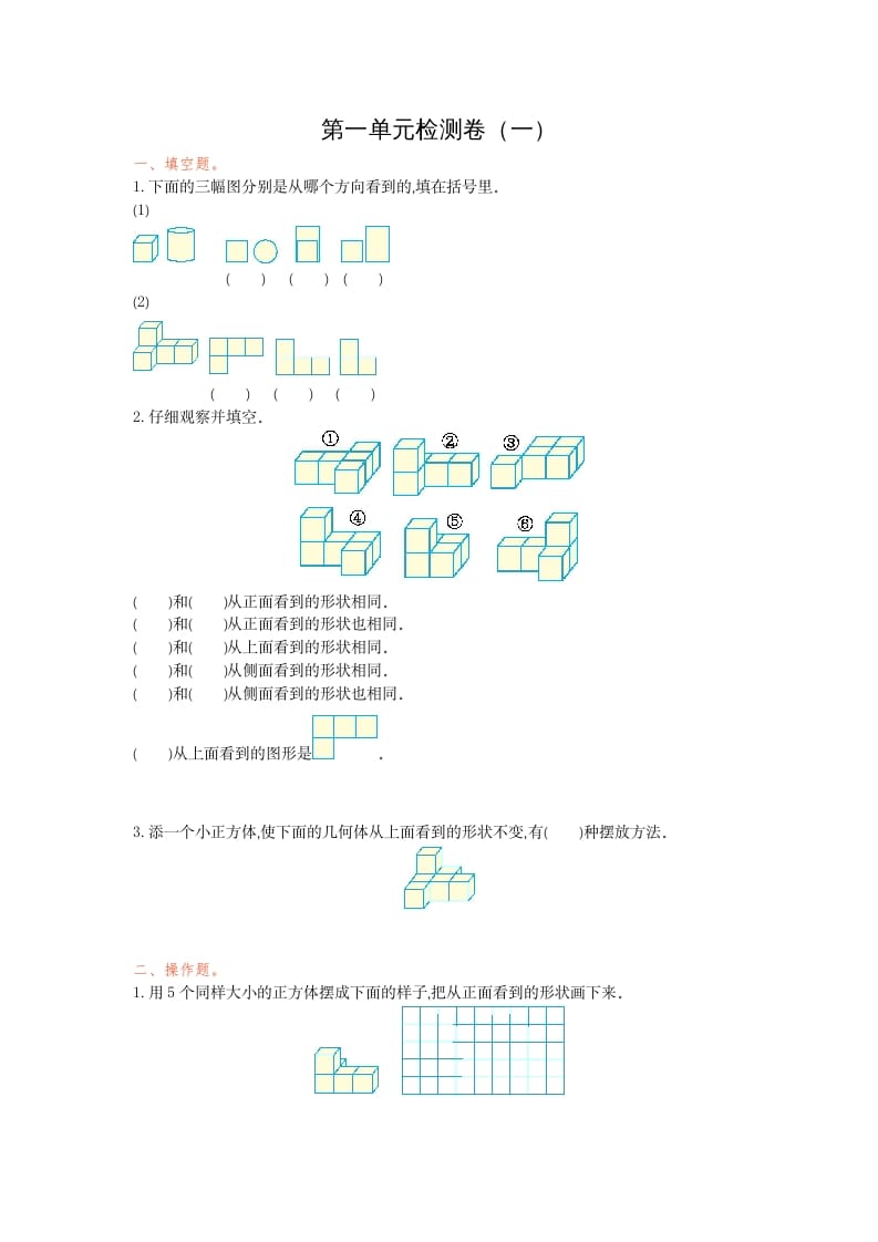五年级数学下册第一单元检测卷（一）-梦帆创业网