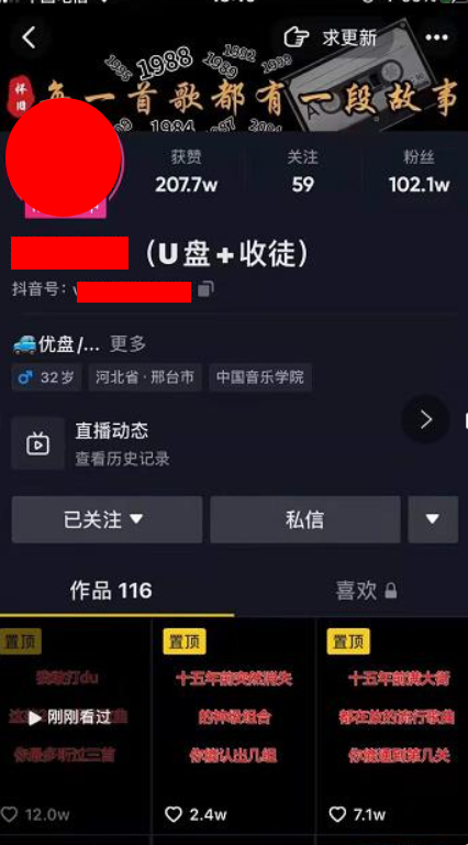 抖音音乐号+无人直播+u盘带货，教你如何通过抖音赚钱￼-梦帆创业网