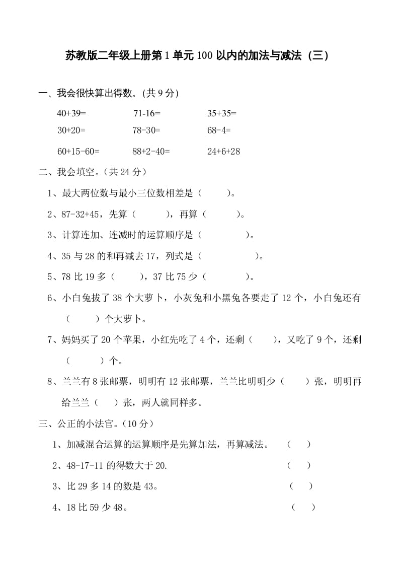 二年级数学上册册第1单元100以内的加法与减法（三）测试题及答案（苏教版）-梦帆创业网