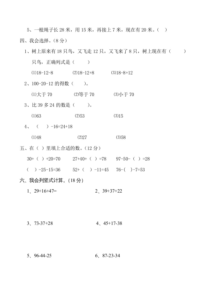 图片[2]-二年级数学上册册第1单元100以内的加法与减法（三）测试题及答案（苏教版）-梦帆创业网