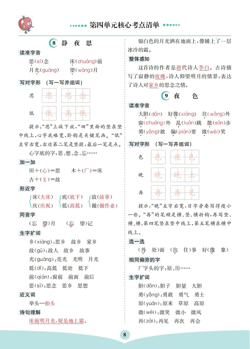 一年级语文下册第四单元核心考点清单-梦帆创业网