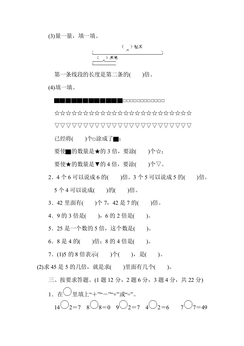 图片[2]-三年级数学上册第五单元过关检测（人教版）-梦帆创业网