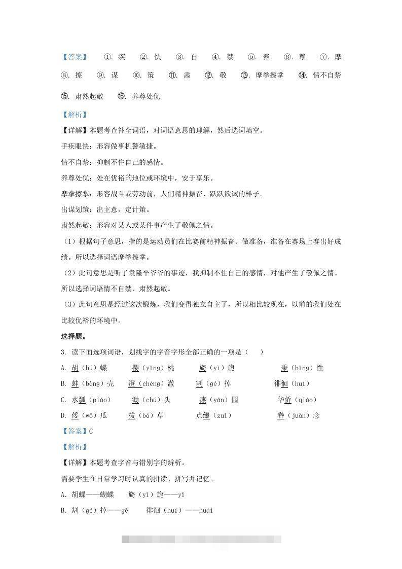 图片[2]-2021-2022学年湖南张家界永定区五年级下册语文期末试卷及答案(Word版)-梦帆创业网