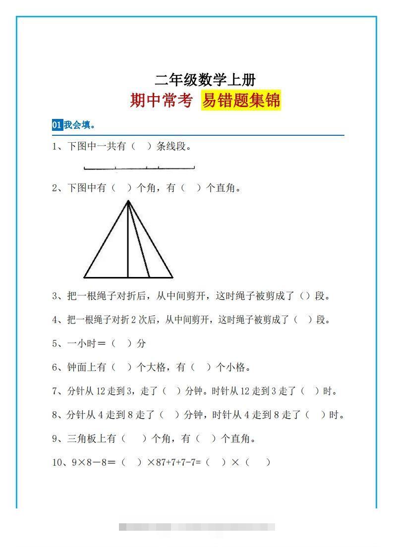 二上数学易错题集锦-梦帆创业网