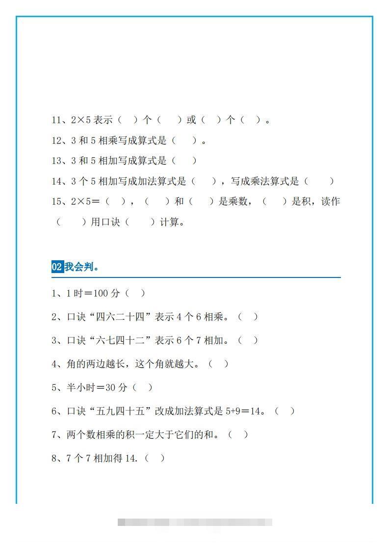 图片[2]-二上数学易错题集锦-梦帆创业网