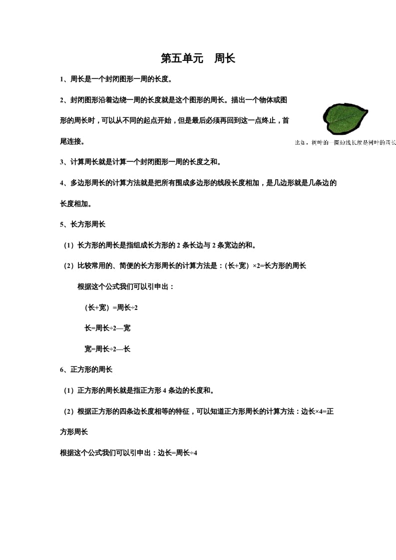 三年级数学上册第五单元周长（北师大版）-梦帆创业网