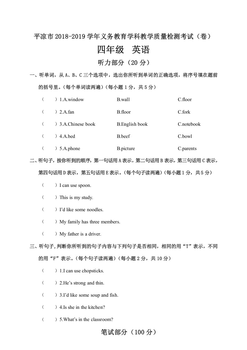 四年级英语上册平凉市质量检测考试（卷）（人教PEP）-梦帆创业网