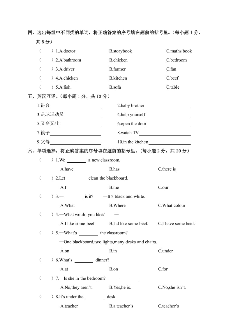 图片[2]-四年级英语上册平凉市质量检测考试（卷）（人教PEP）-梦帆创业网