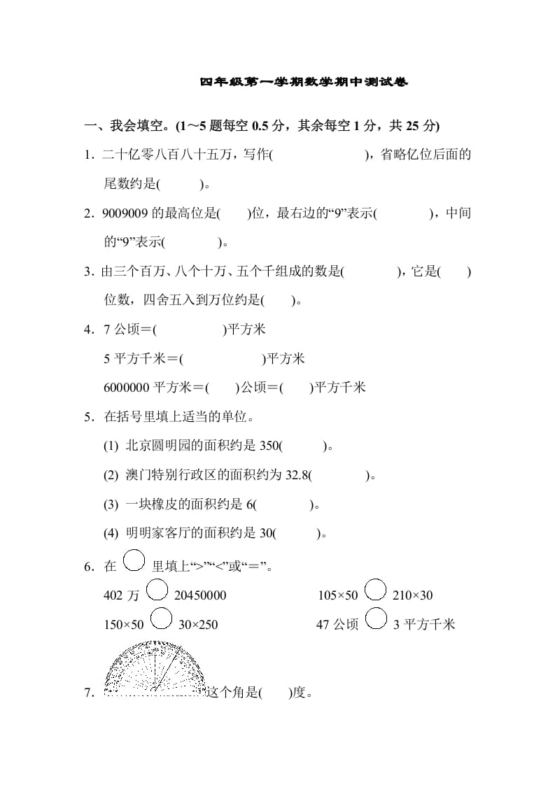 四年级数学上册期中测试卷（人教版）-梦帆创业网