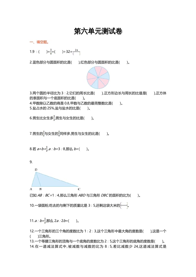 六年级数学上册第六单元测试卷（北师大版）-梦帆创业网