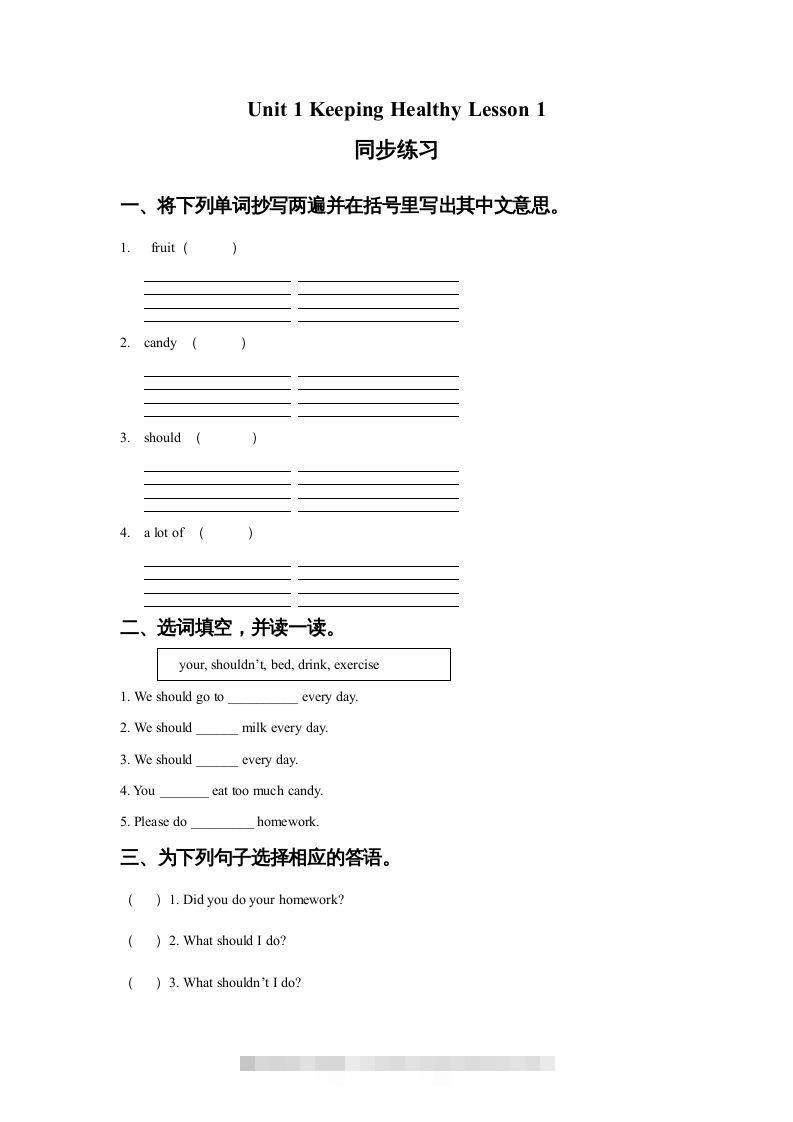 五年级英语下册Unit1KeepingHealthyLesson1同步练习1（人教版）-梦帆创业网