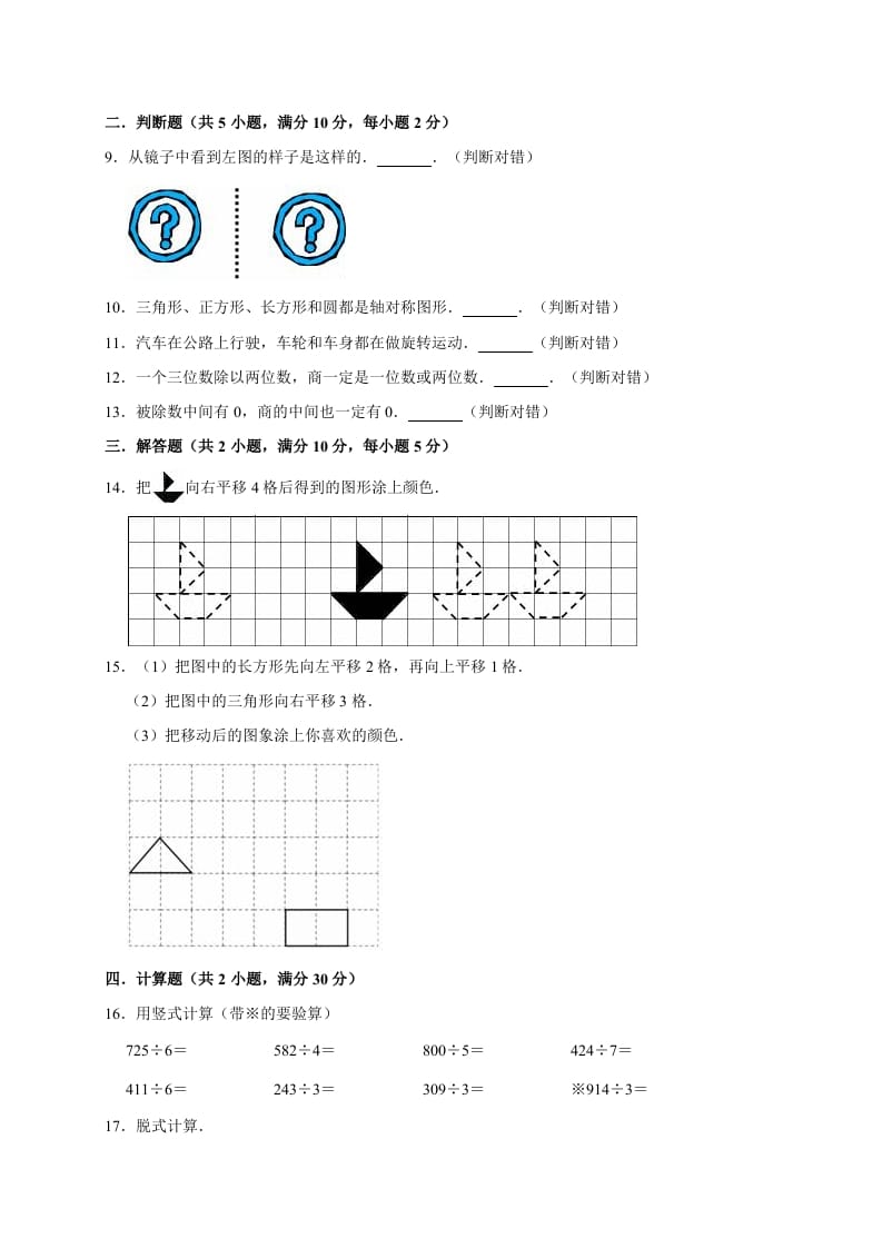 图片[2]-三年级数学下册试题月考试卷2北师大版（3月份）（有答案）-梦帆创业网