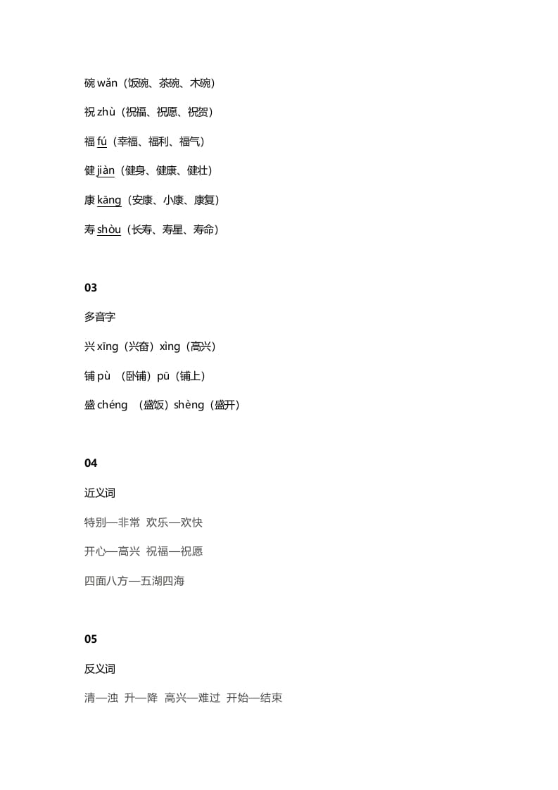 图片[2]-二年级语文上册21二上课文十七难忘的泼水节知识点（部编）-梦帆创业网