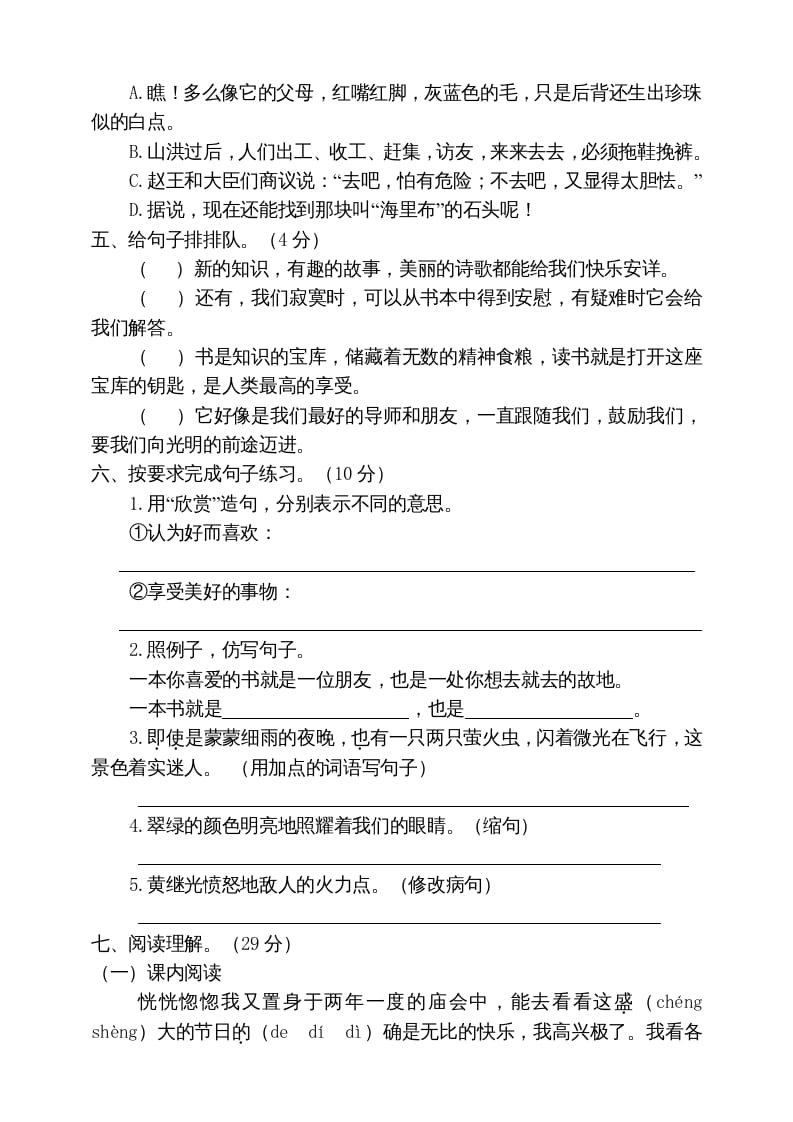 图片[2]-五年级语文上册期末练习(16)（部编版）-梦帆创业网