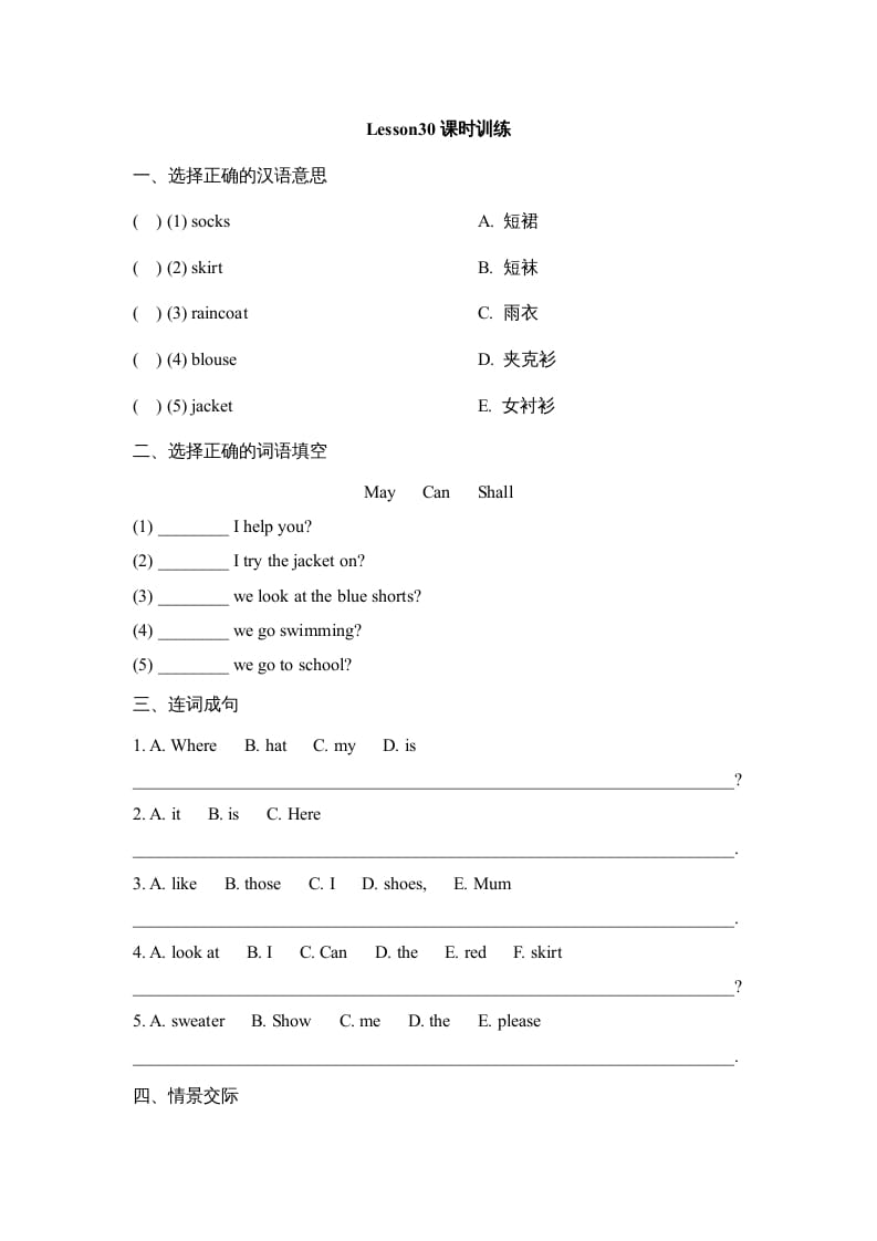 四年级英语上册Lesson30_课时训练（人教版一起点）-梦帆创业网