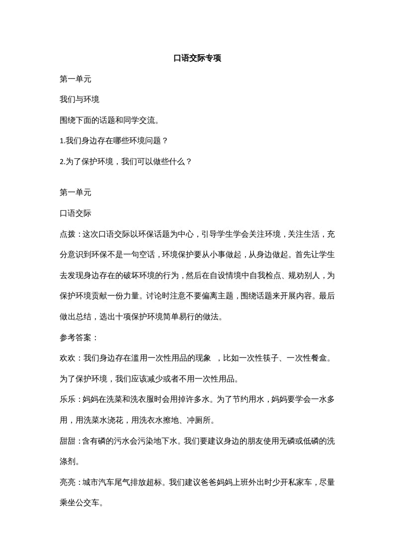 四年级语文上册7口语交际专项练习题-梦帆创业网