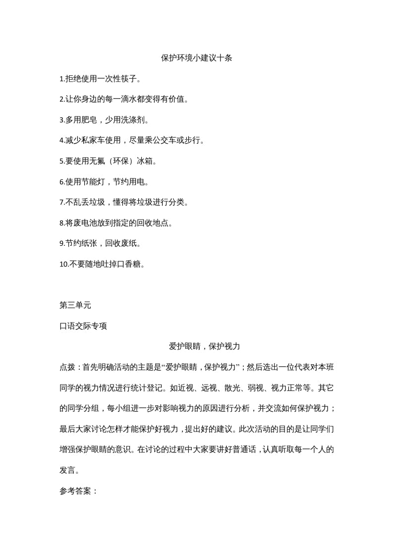 图片[2]-四年级语文上册7口语交际专项练习题-梦帆创业网
