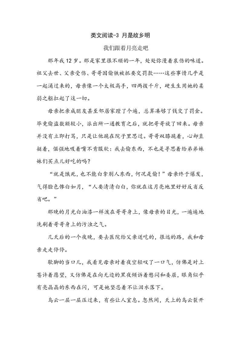 五年级数学下册类文阅读-3月是故乡明-梦帆创业网
