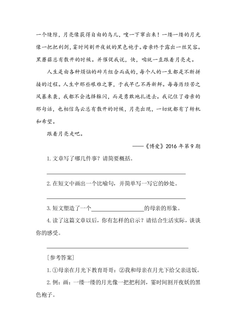 图片[2]-五年级数学下册类文阅读-3月是故乡明-梦帆创业网