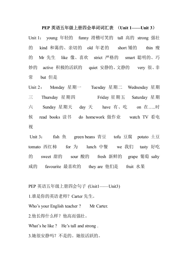 五年级英语上册PEP五英上册主要知识点（人教版PEP）-梦帆创业网