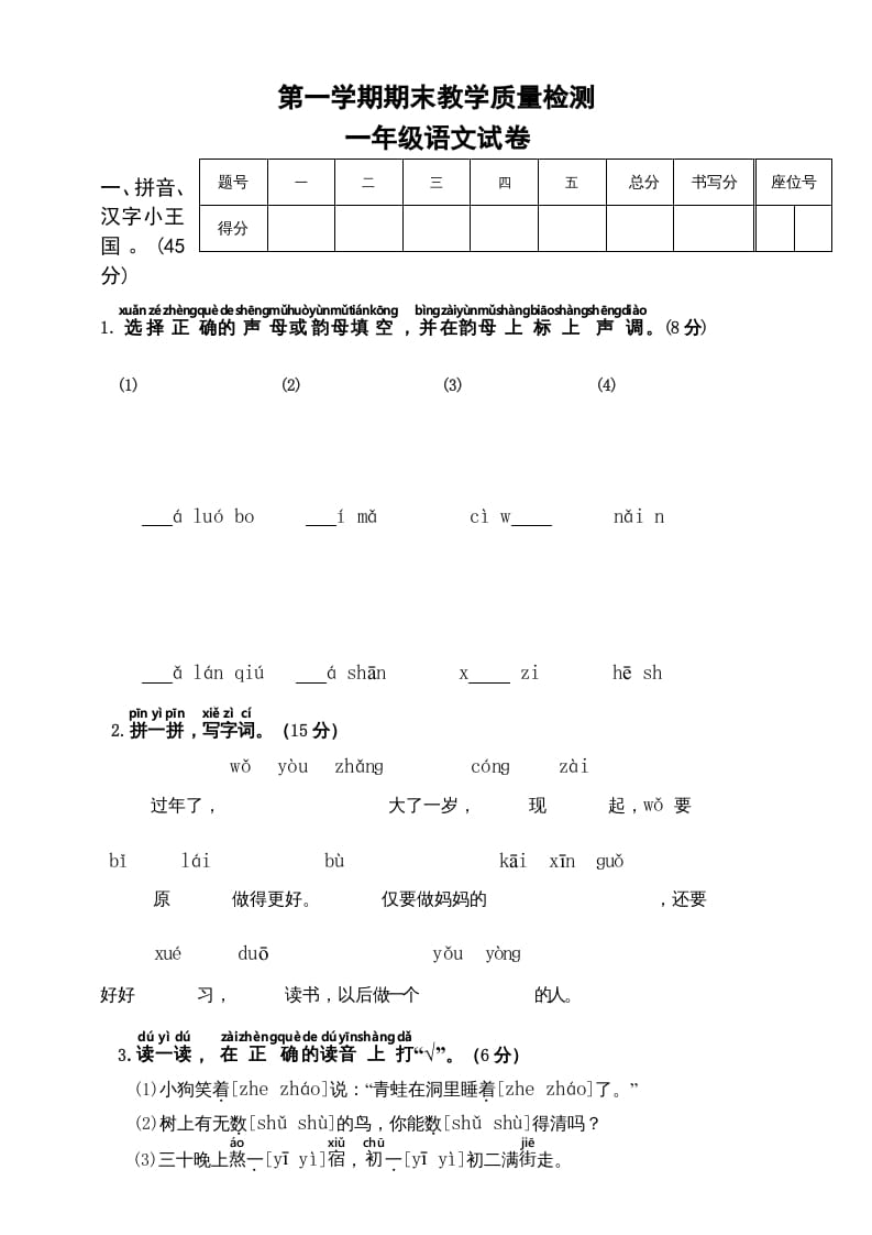 一年级语文上册（期末试题）-部编(6)（部编版）-梦帆创业网
